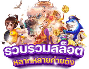 เทคนิคเล่นสล็อตแตกง่าย 2026